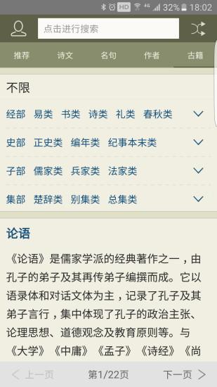 古诗文网app下载 v1.2.7 