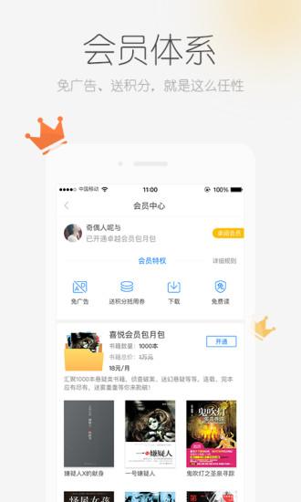 天翼阅读破解版下载 v6.1.6 