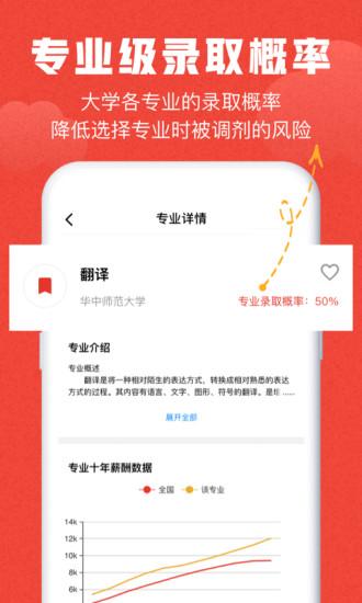 极志愿app下载 v1.0.0 