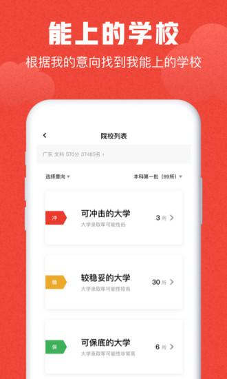 志愿app