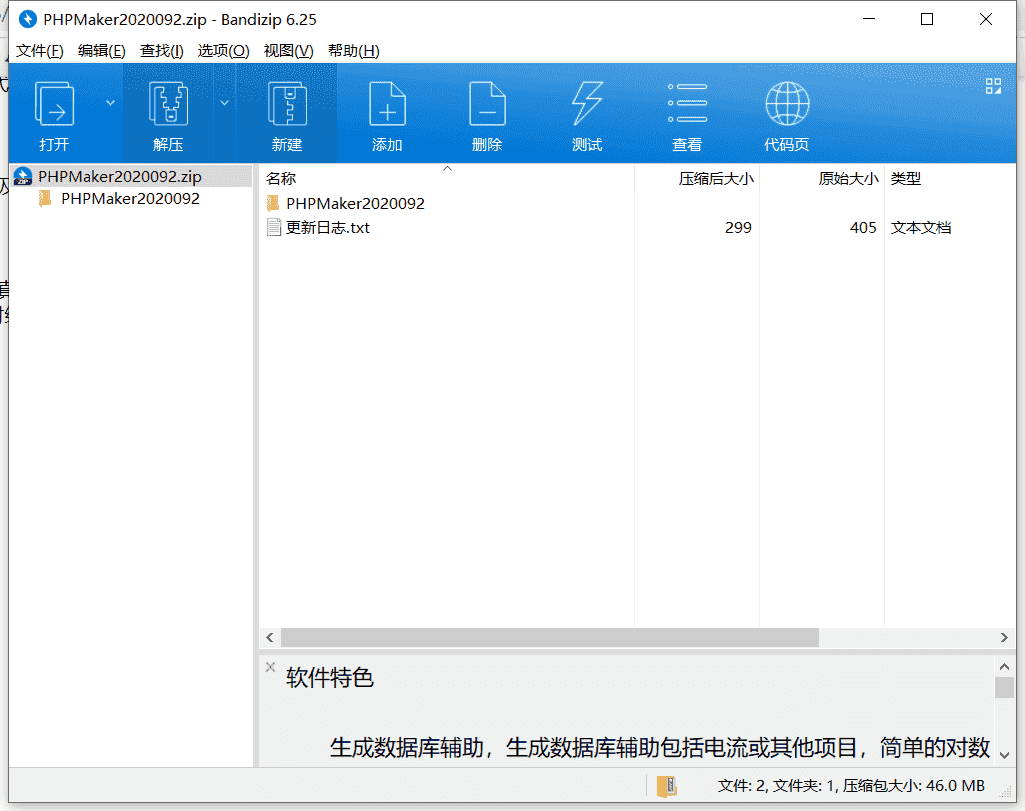 PHP代码生成器下载 v2020.0.2.0绿色中文版