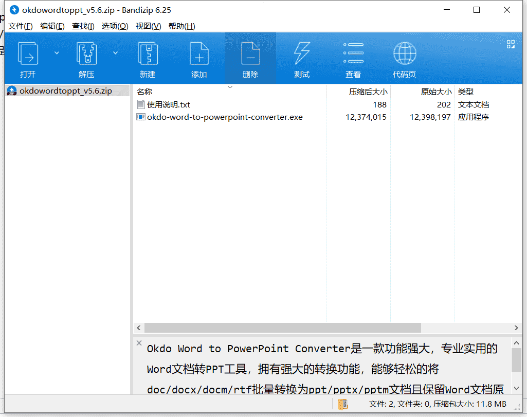 Okdo Word转PPT工具下载 v5.6中文破解版