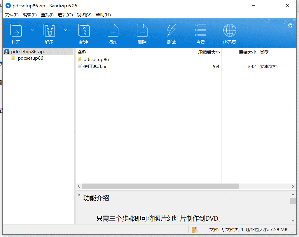 Photo影集制作软件下载 v8.6中文免费版