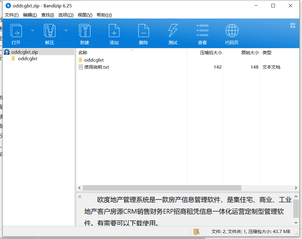 欧度地产平台下载 v1.0绿色最新版