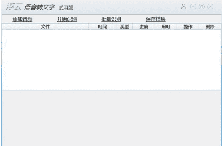 浮云语音转文字软件最新版下载