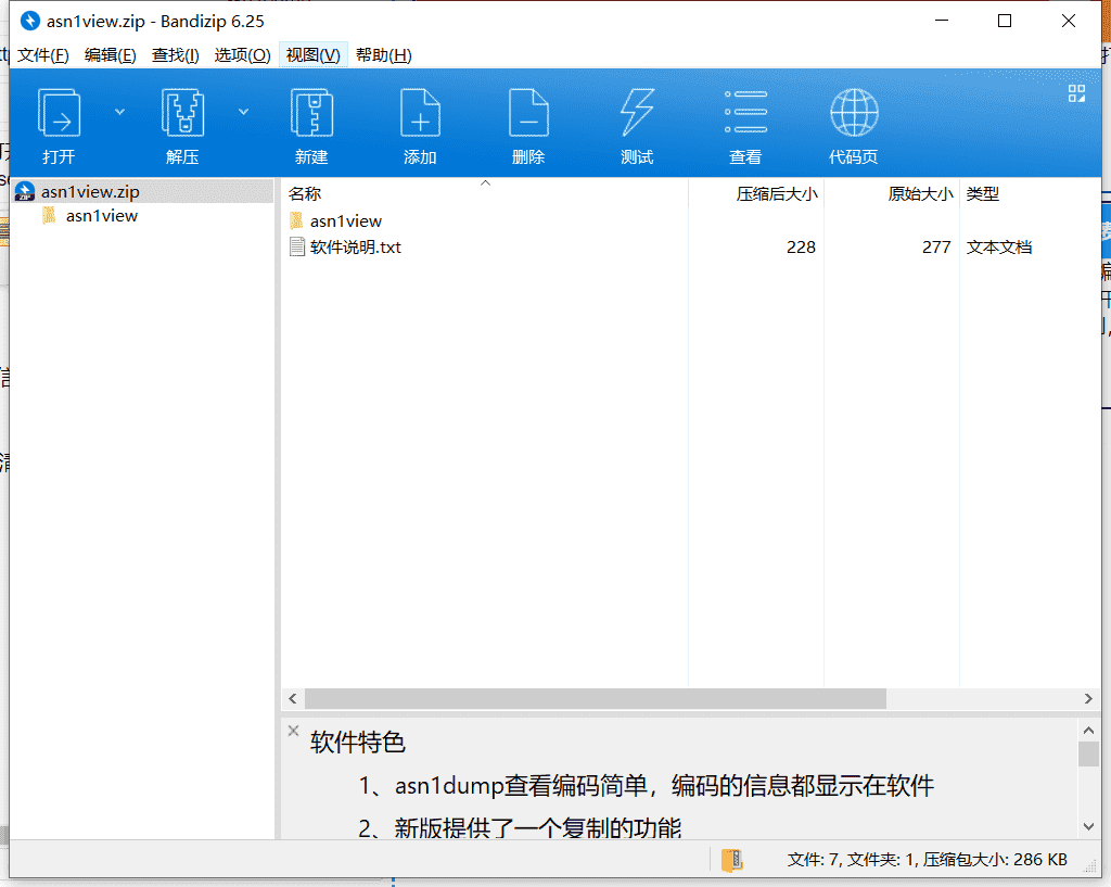 文件编码格式查看工具下载 v0.10.1绿色中文版