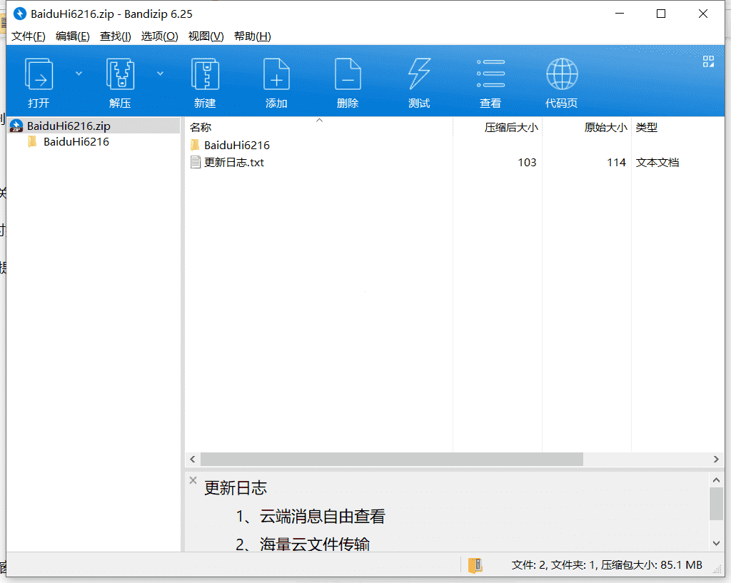 百度hi下载 v6.2.1.3中文最新版