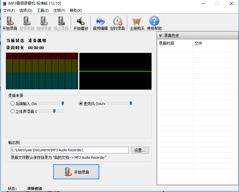 MP3音频录音机 