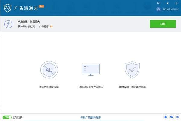 Wise AD Cleaner免费版下载