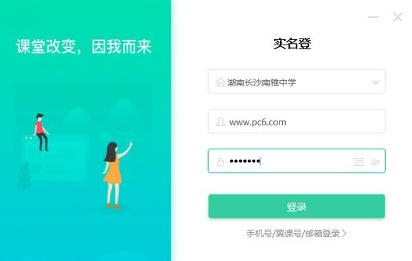 翼课堂教师端下载