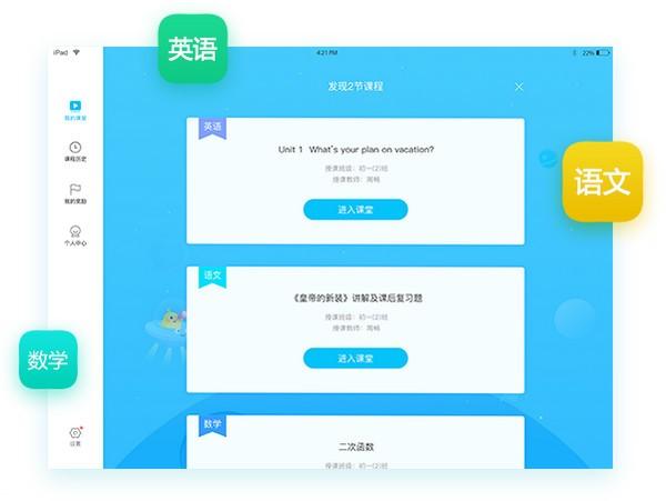 翼课堂下载 v1.3.0中文绿色版