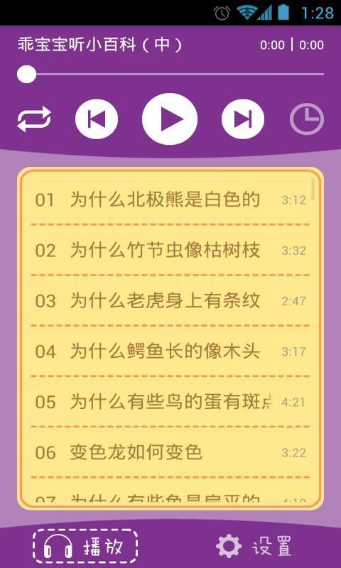 乖宝宝听小百科（中） v1.0 最新版