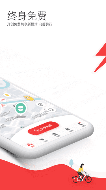 赳赳单车 v5.0.0 最新版