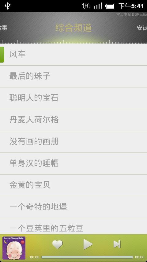 宝贝电台 v1.0.4 最新版