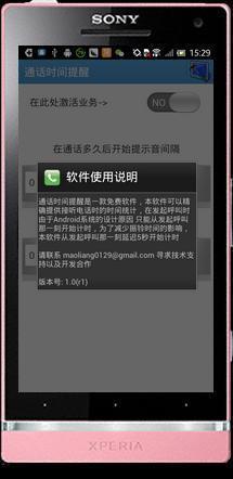 通话时间提醒 APP v1.0 最新版