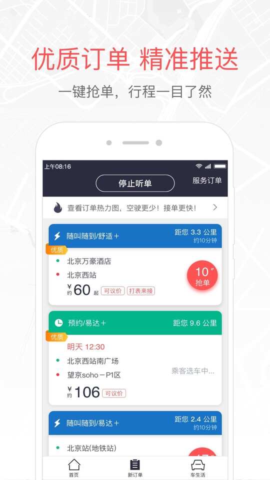 易到车主端 APP v7.16.0 最新版