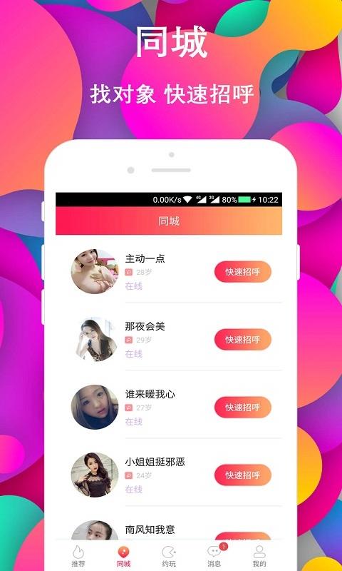 同城探探约会 APP v3.0.5  最新版