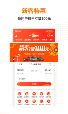 一嗨租车 APP v6.4.40 最新版