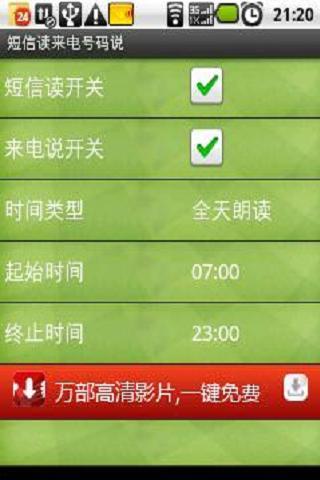 短信读来电号码说 APP v1.9 最新版