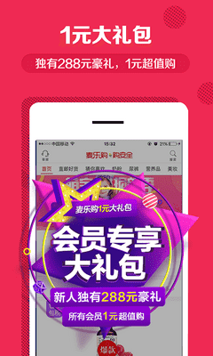 麦乐购 APP v3.3.1 最新版