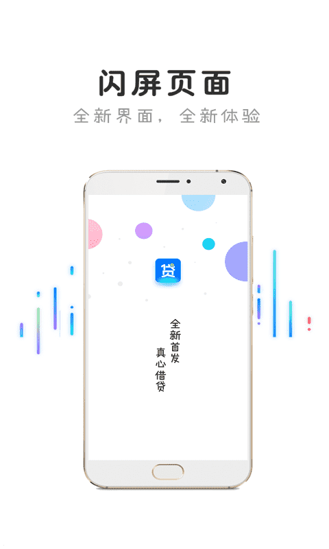 e人贷 APP v1.1.1 最新版