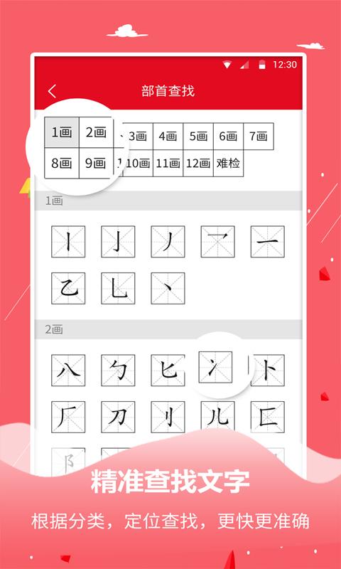 字典词典大全 APP v1.1.5  最新版