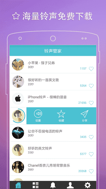 铃声管家 APP v1.1 最新版