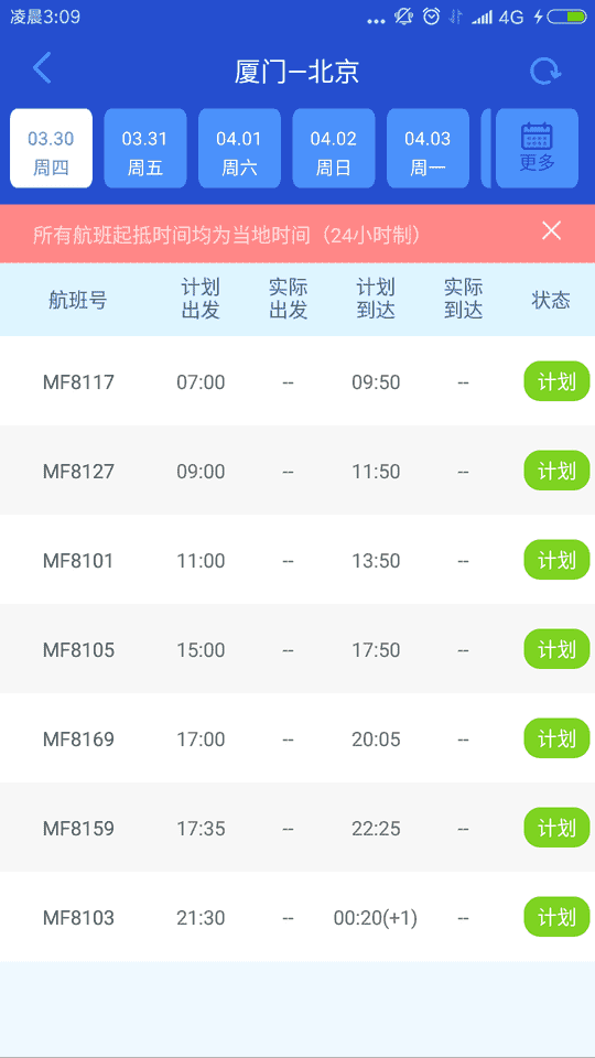 厦航E鹭飞 APP v6.1.8 最新版