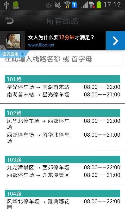 克拉玛依实时公交 APP v15.0 最新版