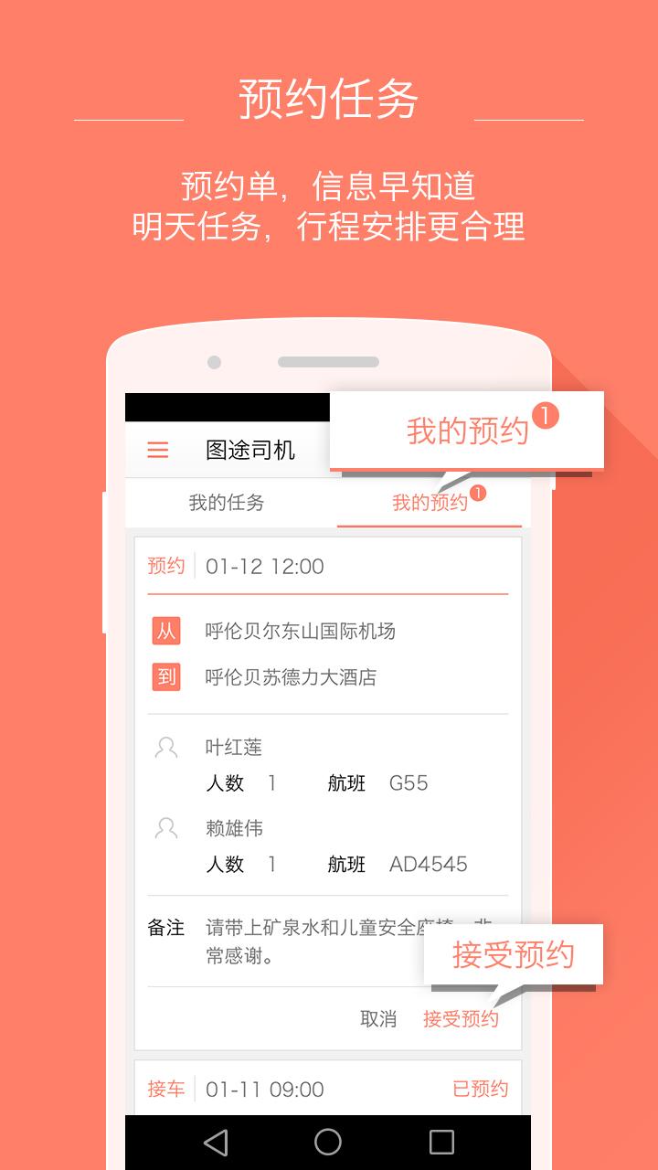 图途司机 APP v1.0 最新版