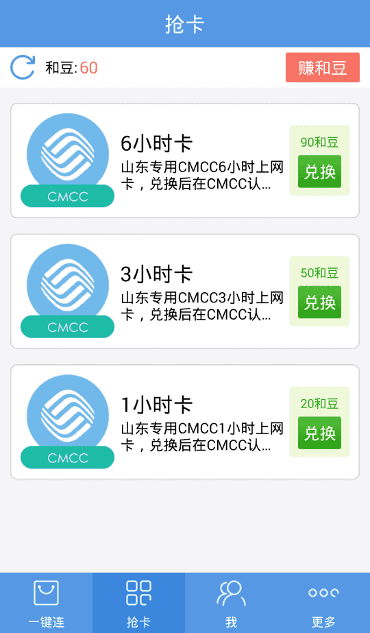 和无线 APP v1.2.40 最新版