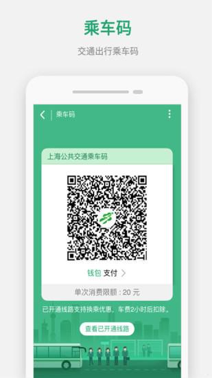 上海交通卡 APP v200117.2.1 最新版