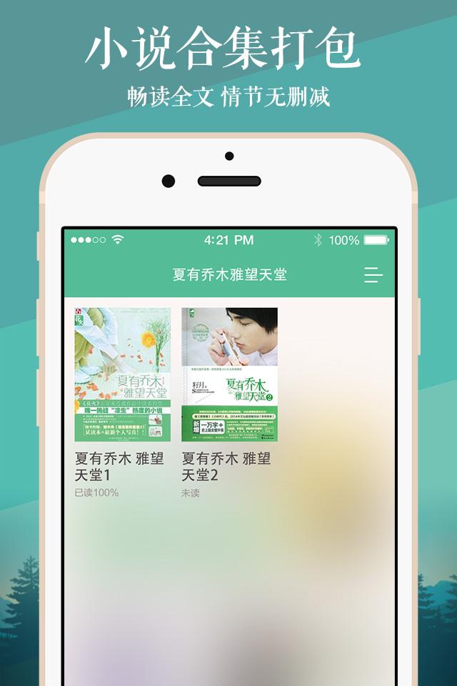 夏有乔木 APP v1.0.0 最新版