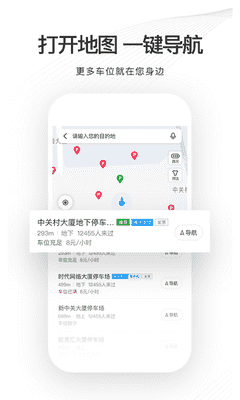 爱泊车 APP v3.5.1 最新版