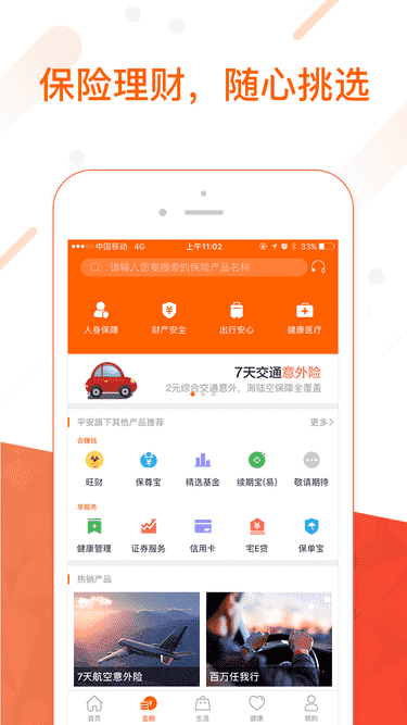 平安金管家 APP v5.14.03  最新版