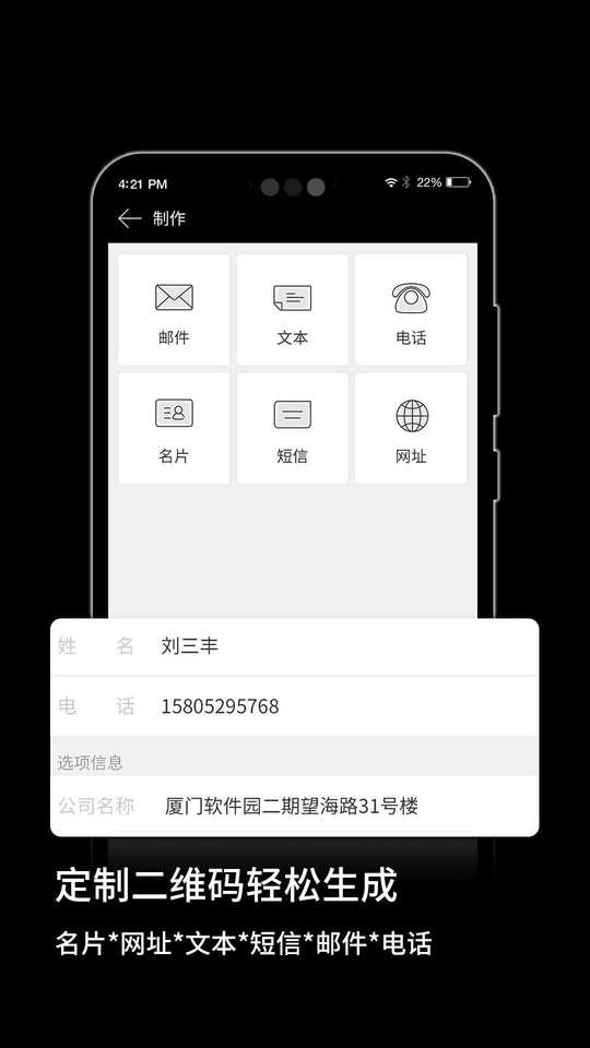 二维码 APP v5.0.6  最新版