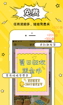 爱抓娃娃 APP v1.1.2  最新版