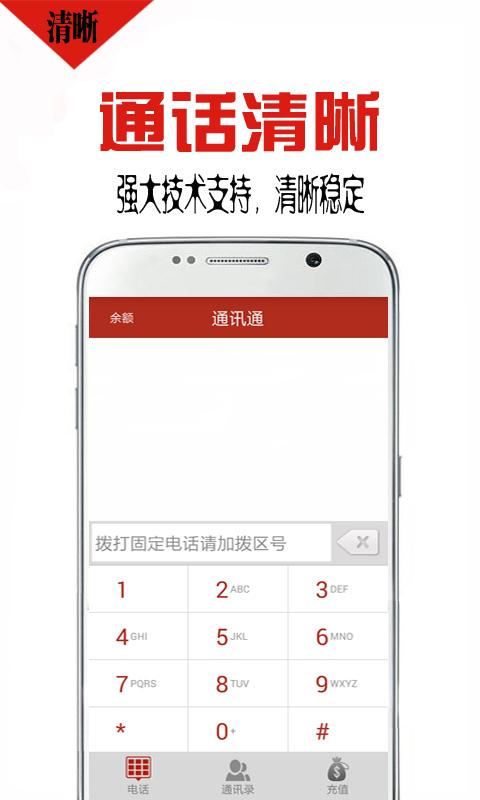 通讯通 APP v1.0 最新版