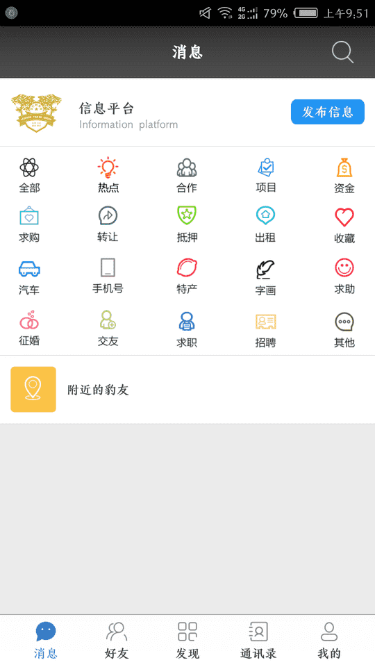 豹友通讯录 APP v1.020190710 最新版