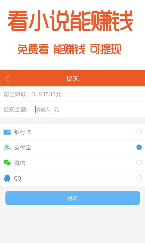 阅赚免费小说 APP v1.0.4 最新版