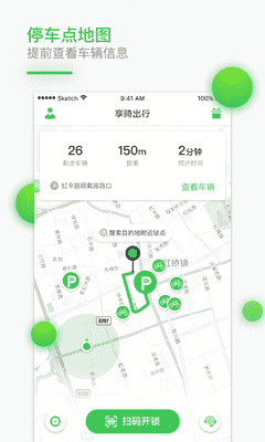 享骑出行 APP v4.3.5 最新版