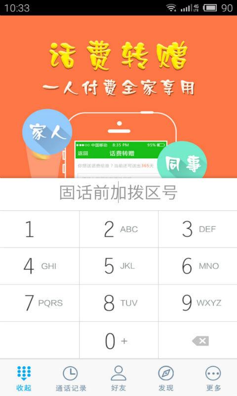 新智慧电话 APP v1.1.3 最新版