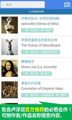 卢浮宫指南 APP v1.1.2 最新版