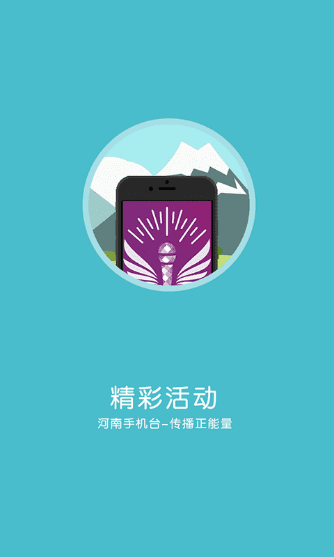 河南手机台 APP v4.1.9 最新版