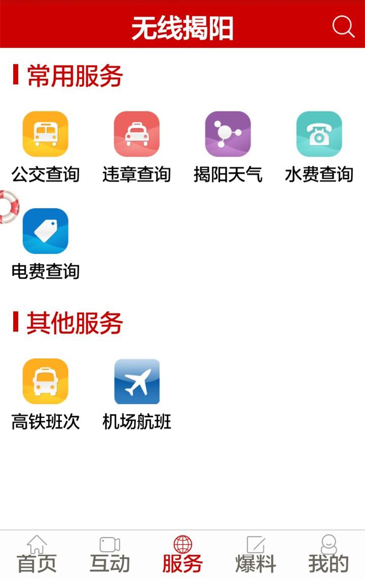 无线揭阳 APP v1.2.0 最新版