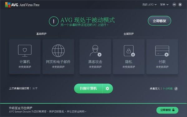 avg antivirus中文版下载