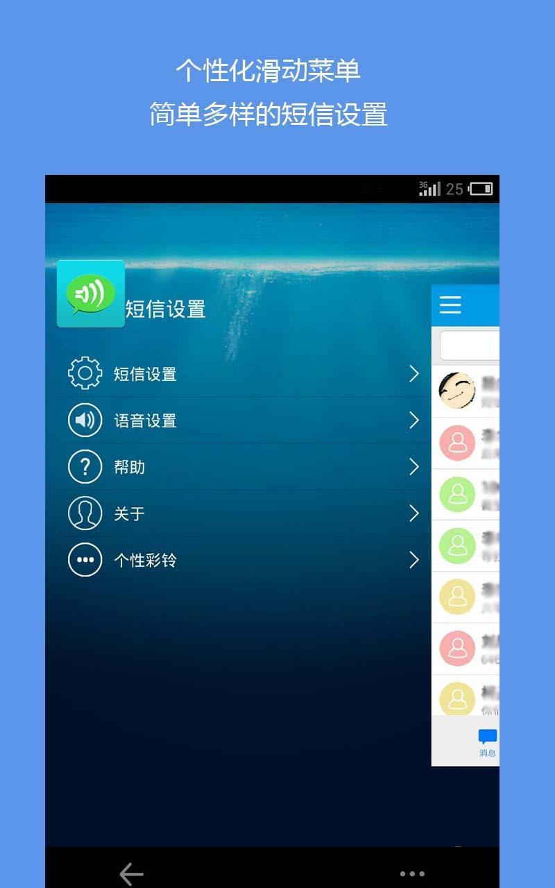 短信听 APP v1.1 最新版