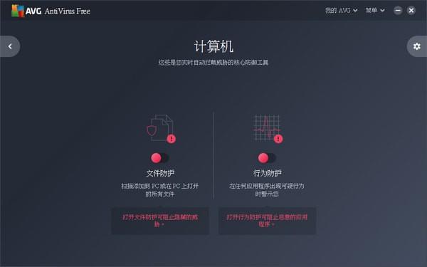 AVG杀毒软件下载 v19.8.4793免费中文版