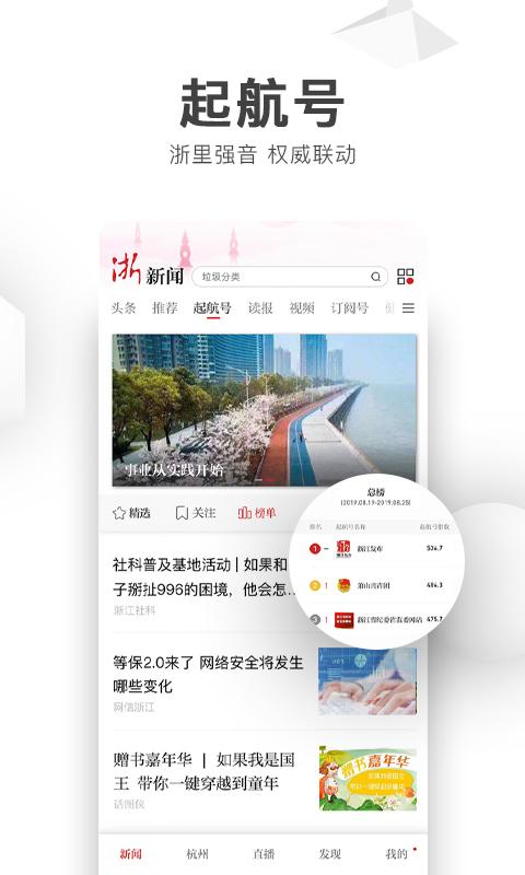 浙江新闻 APP v6.2.2 最新版