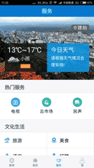 云上建始 APP v1.0.1 最新版